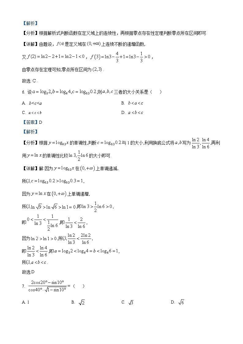 重庆市永川中学2023-2024学年高一上学期期末复习数学试题(一)(Word版附解析)03
