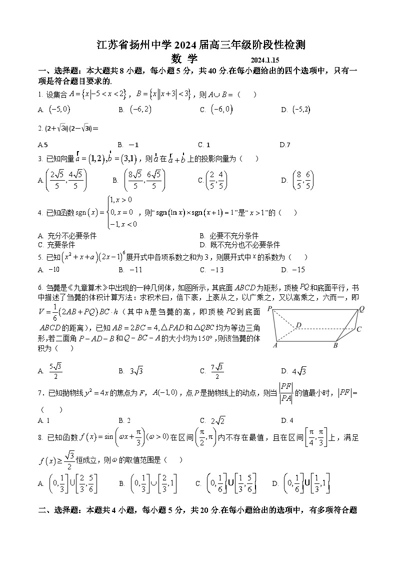 江苏省扬州中学2023-2024学年高三上学期1月月考数学试题（Word版附解析）01