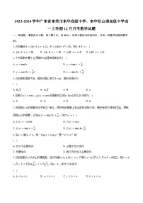 2023-2024学年广东省东莞市东华高级中学、东华松山湖高级中学高一上学期12月月考数学试题(含解析）