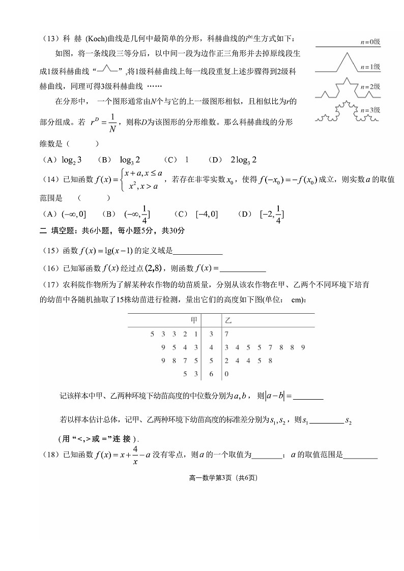 2023-2024学年北京海淀区高一上学期期末数学试题及答案第3页