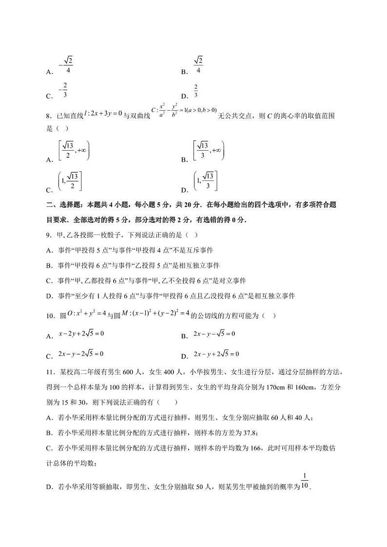 2023-2024学年四川省绵阳市高二上学期期末模拟数学模拟试题(含解析)02