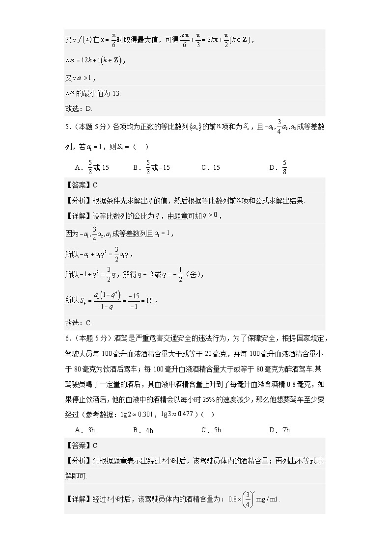 江西省南康中学2024年1月七省联考考前数学猜题卷(Word版附解析)第3页