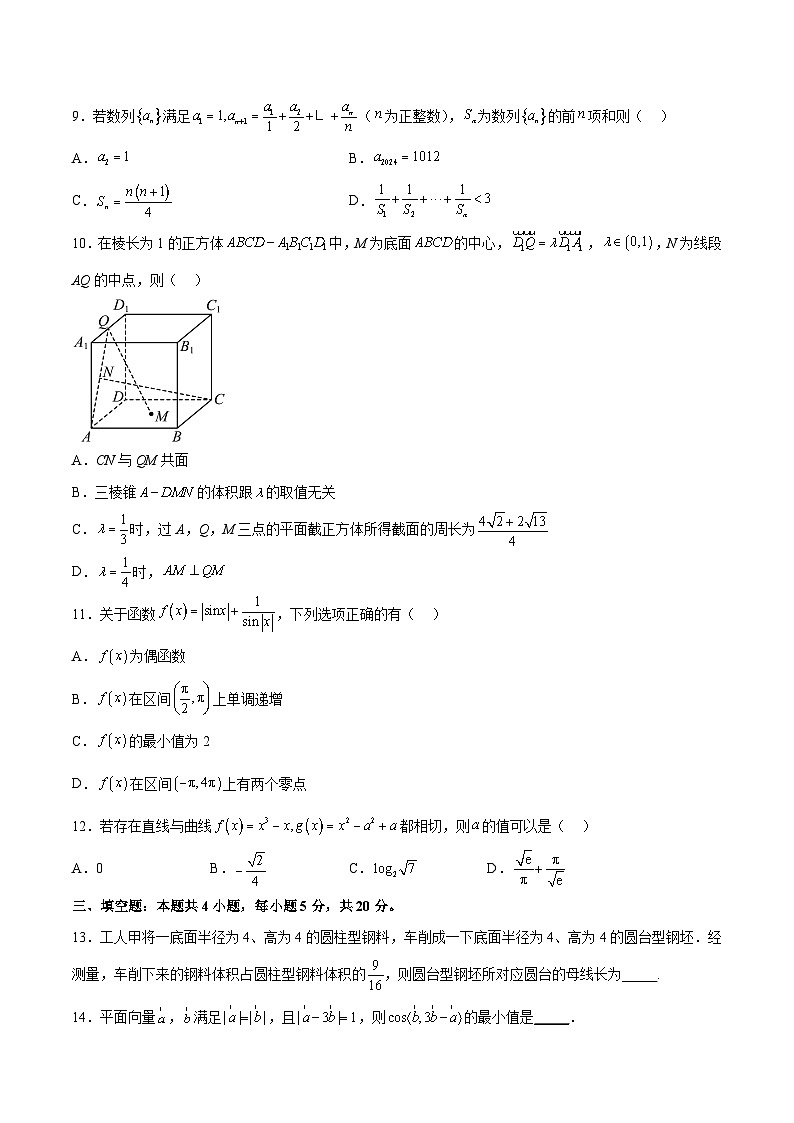 阶段性检测3.3(难)(范围:集合至立体几何)-备战2024年高考数学一轮复习高分突破(新高考通用)02