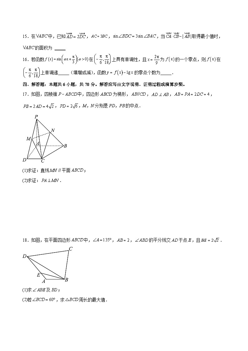 阶段性检测3.3(难)(范围:集合至立体几何)-备战2024年高考数学一轮复习高分突破(新高考通用)03