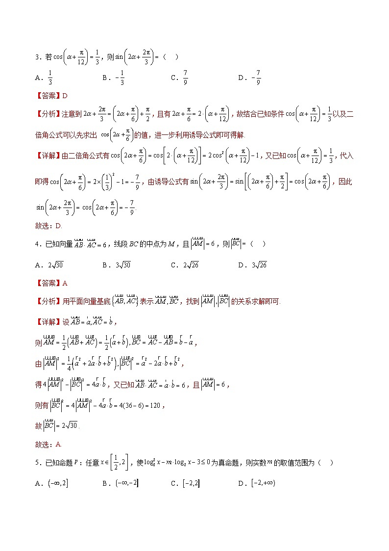 阶段性检测3.3(难)(范围:集合至立体几何)-备战2024年高考数学一轮复习高分突破(新高考通用)02