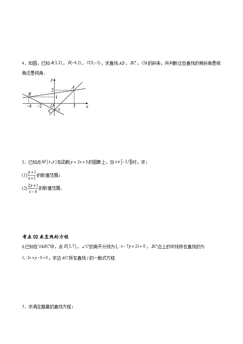 考点巩固卷19直线与圆(十二大考点)(原卷版)第2页