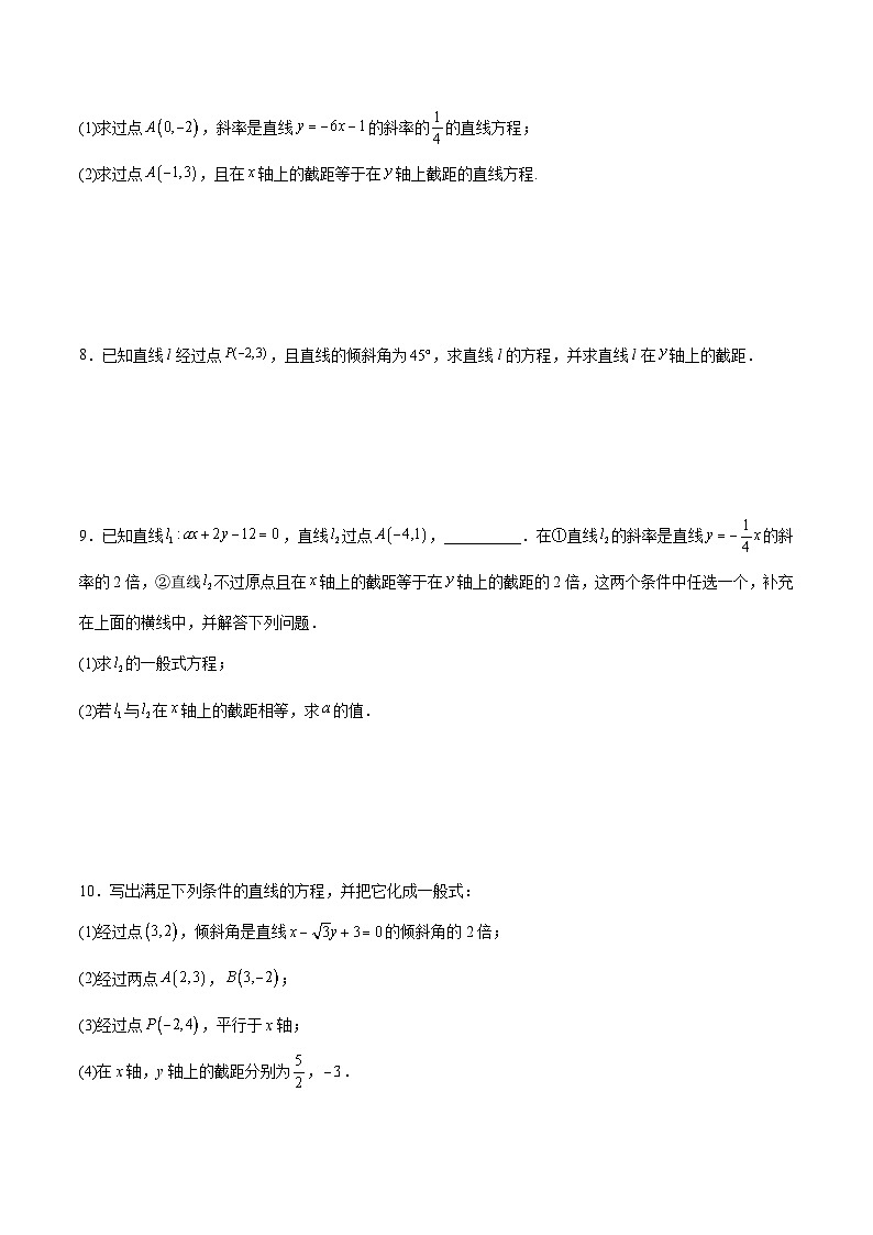 考点巩固卷19直线与圆(十二大考点)(原卷版)第3页