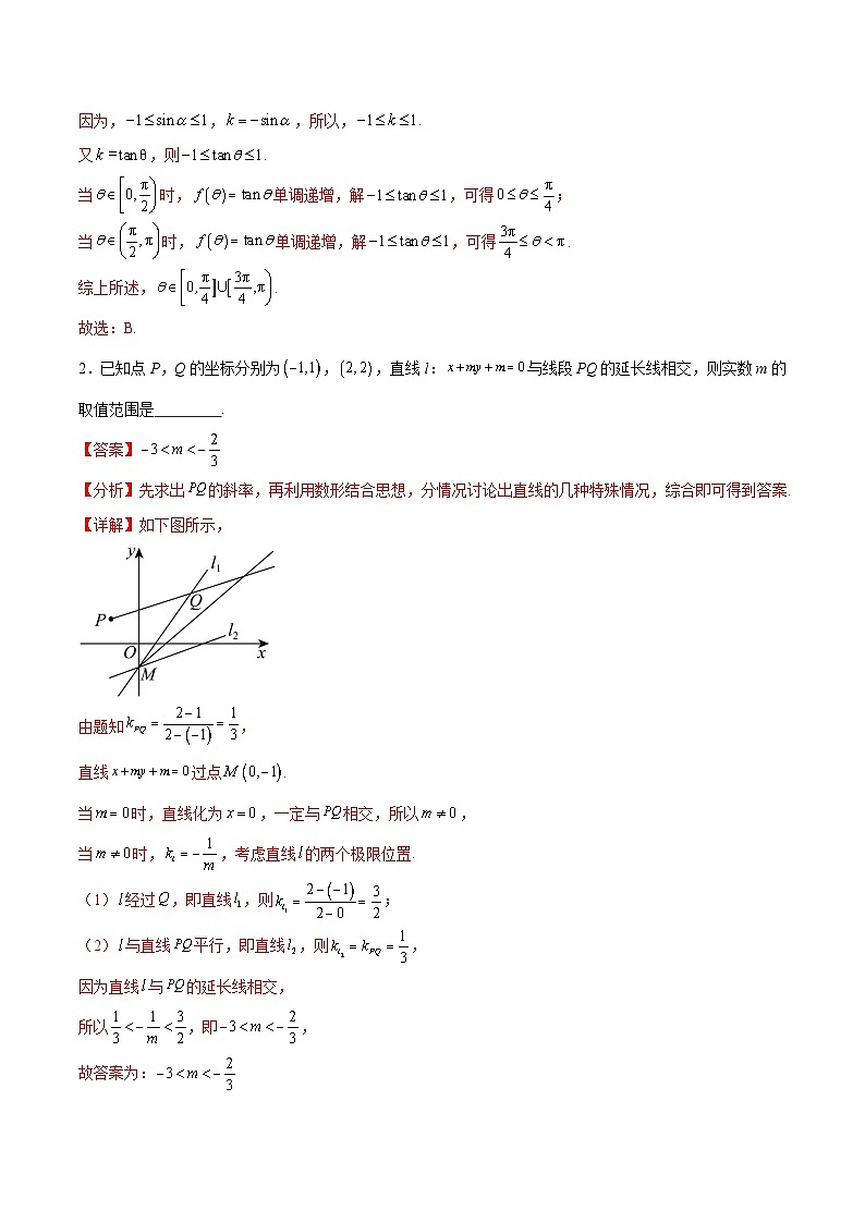 考点巩固卷19直线与圆(十二大考点)(解析版)第2页