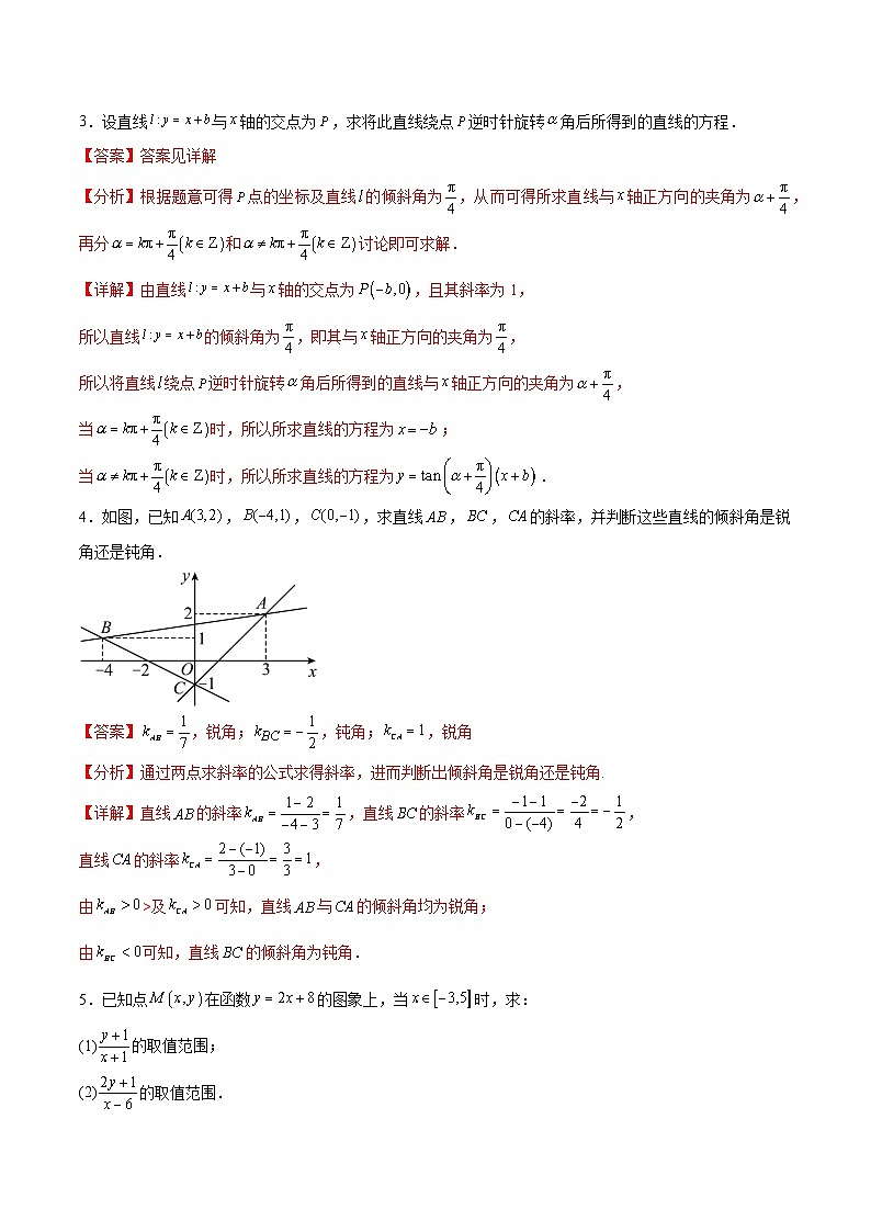 考点巩固卷19直线与圆(十二大考点)(解析版)第3页