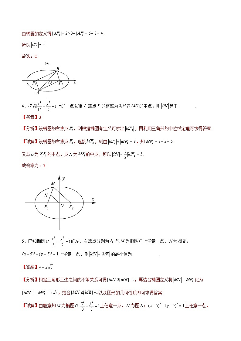 考点巩固卷20椭圆方程及其性质(十大考点)(解析版)第3页