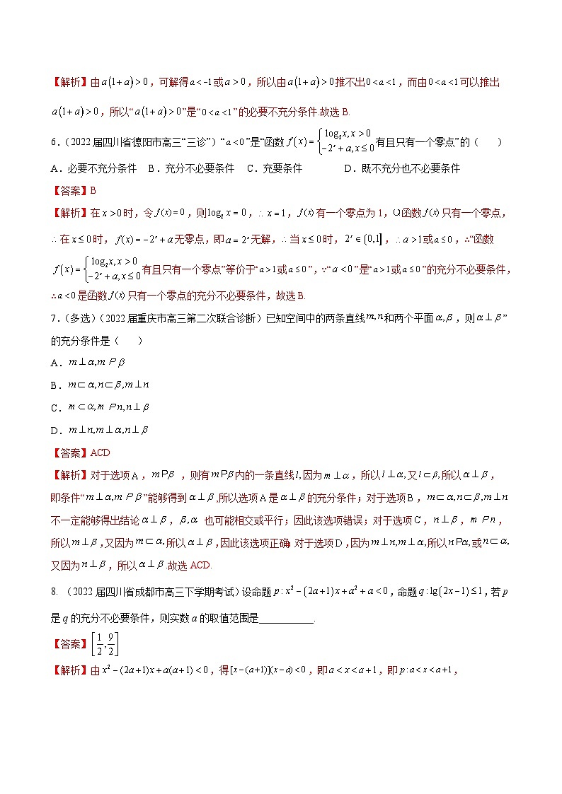 第2练 常用逻辑用语-备战2024年高考数学一轮复习高分突破(新高考通用)02