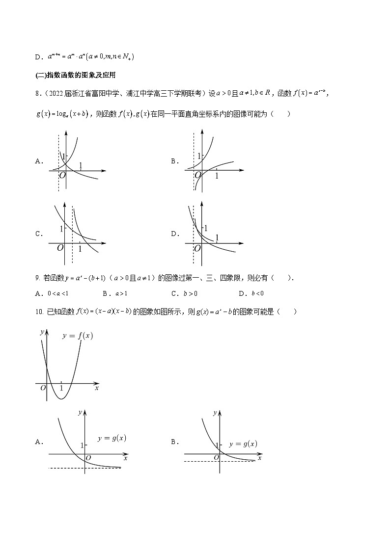第9练 指数与指数函数-备战2024年高考数学一轮复习高分突破(新高考通用)02