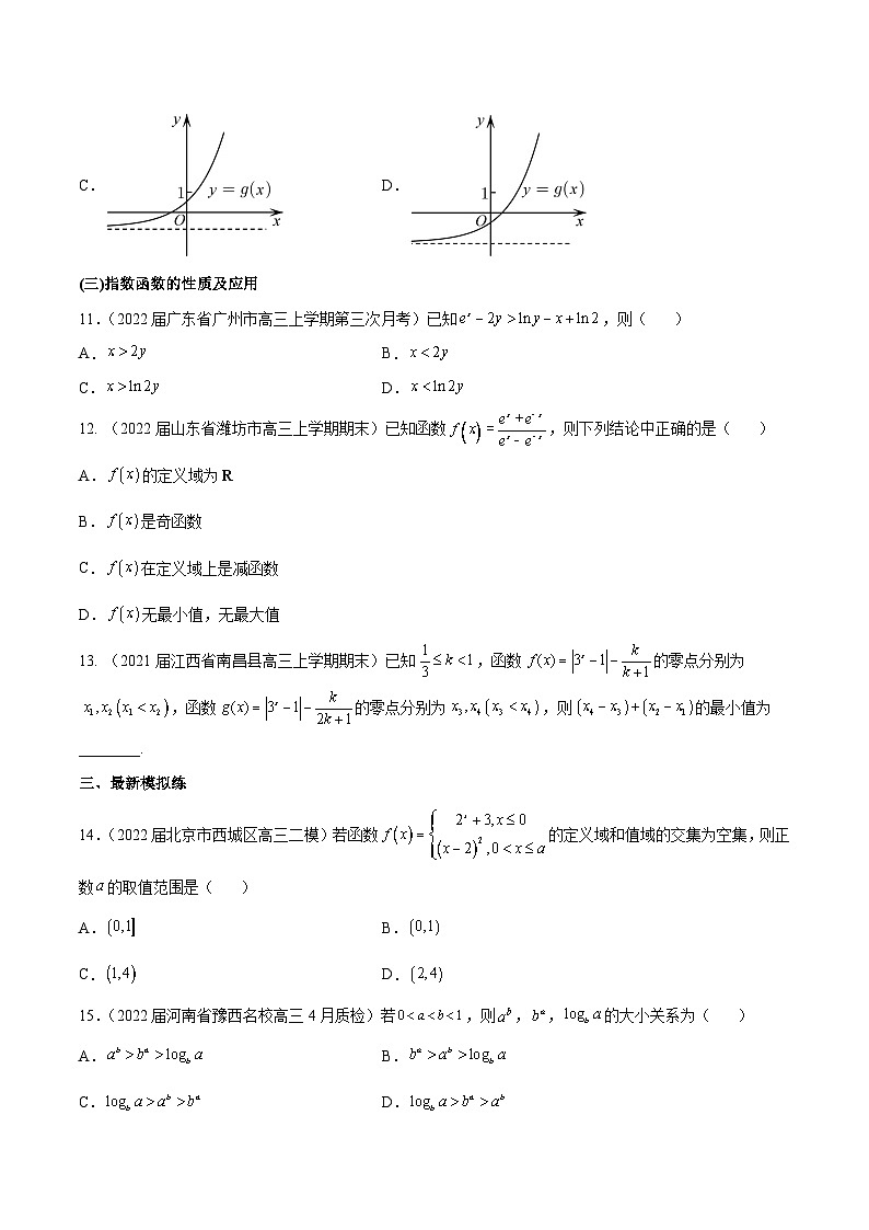 第9练 指数与指数函数-备战2024年高考数学一轮复习高分突破(新高考通用)03