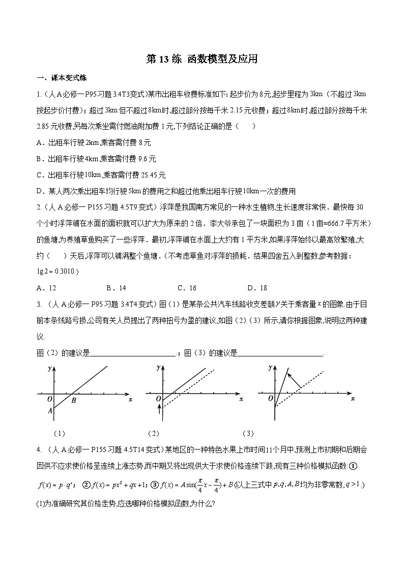 第13练 函数模型及应用-备战2024年高考数学一轮复习高分突破(新高考通用)01