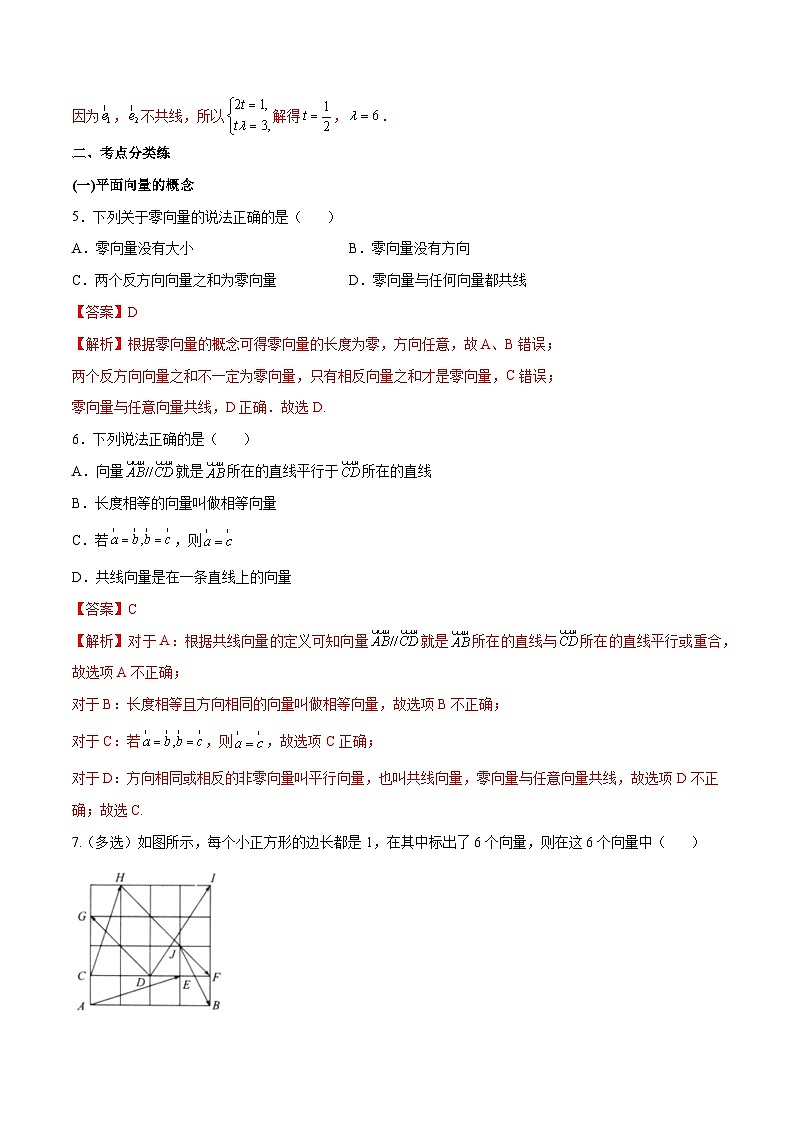 第22练 平面向量的概念及线性运算 -备战2024年高考数学一轮复习高分突破(新高考通用)02