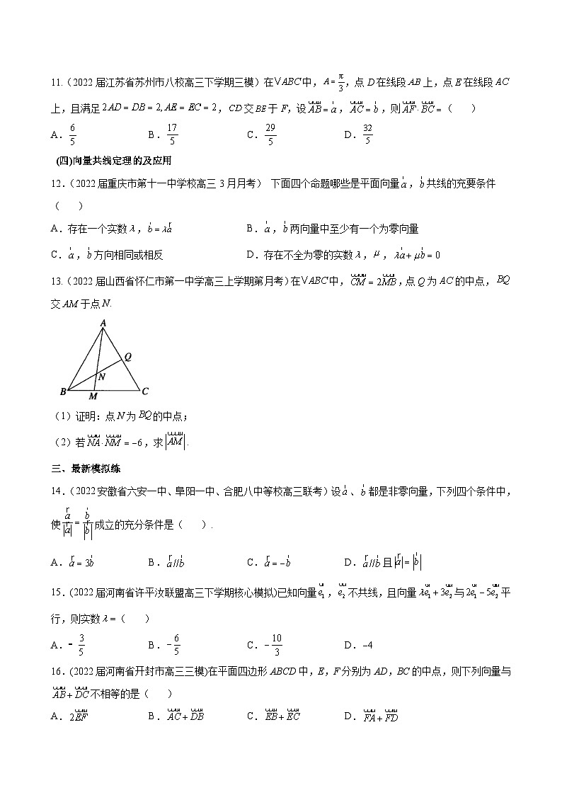 第22练 平面向量的概念及线性运算 -备战2024年高考数学一轮复习高分突破(新高考通用)03