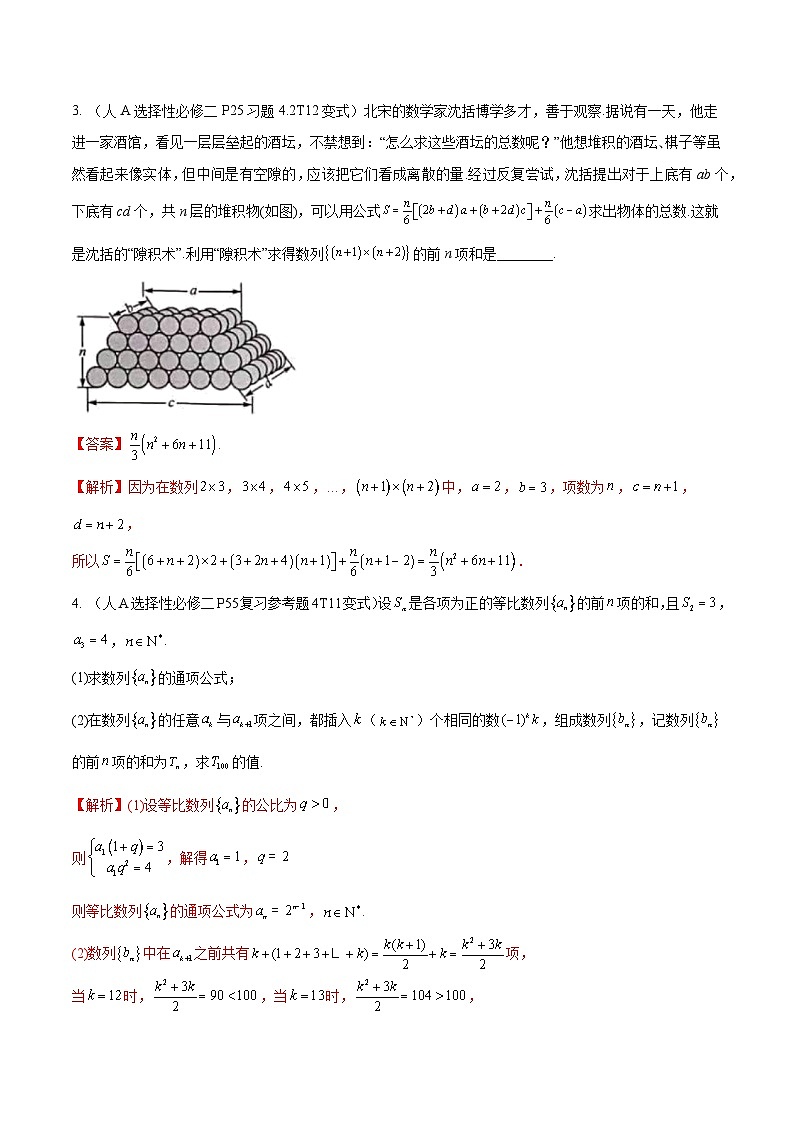 第29練 數(shù)列求和與數(shù)列的綜合應(yīng)用（解析版）-高三數(shù)學(xué)一輪復(fù)習(xí)五層訓(xùn)練（新高考地區(qū)）第2頁