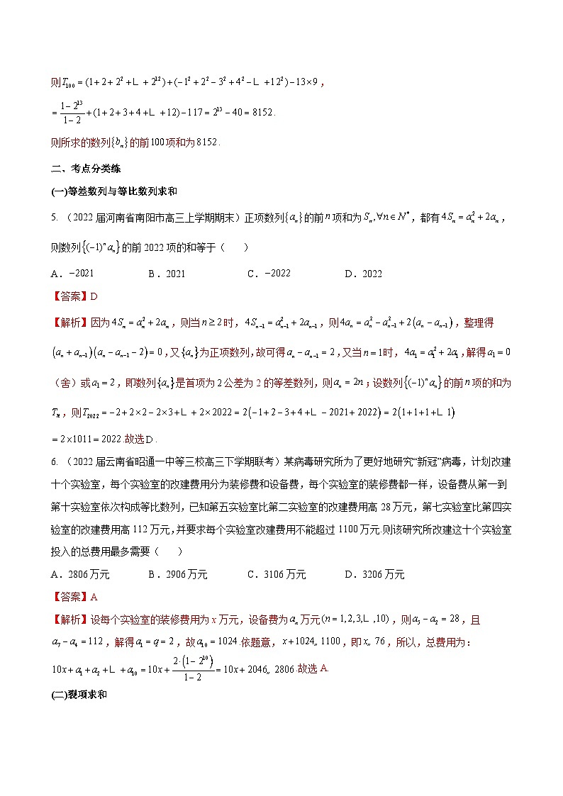第29練 數(shù)列求和與數(shù)列的綜合應(yīng)用（解析版）-高三數(shù)學(xué)一輪復(fù)習(xí)五層訓(xùn)練（新高考地區(qū)）第3頁