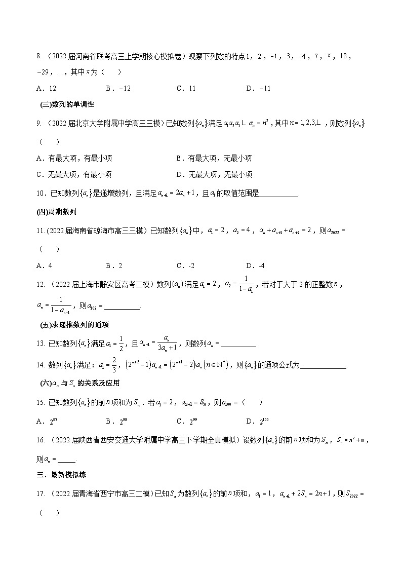 第26练 数列的概念及简单表示-备战2024年高考数学一轮复习高分突破(新高考通用)02