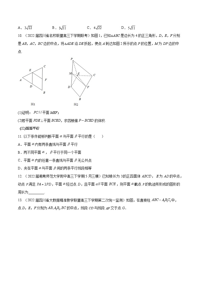 第32练 直线、平面平行的判断与性质 -备战2024年高考数学一轮复习高分突破(新高考通用)03
