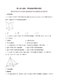 第33练 直线、平面垂直的判断与性质(课本变式练+考点分类练+最新模拟练+高考真题练+综合提升练)-备战2024年高考数学一轮复习高分突破(新高考通用)