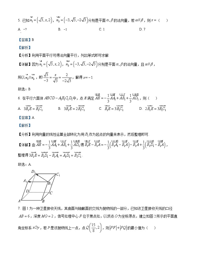 四川省成都市第七中学2023-2024学年高二上学期期末复习数学试题(四)(Word版附解析)第3页