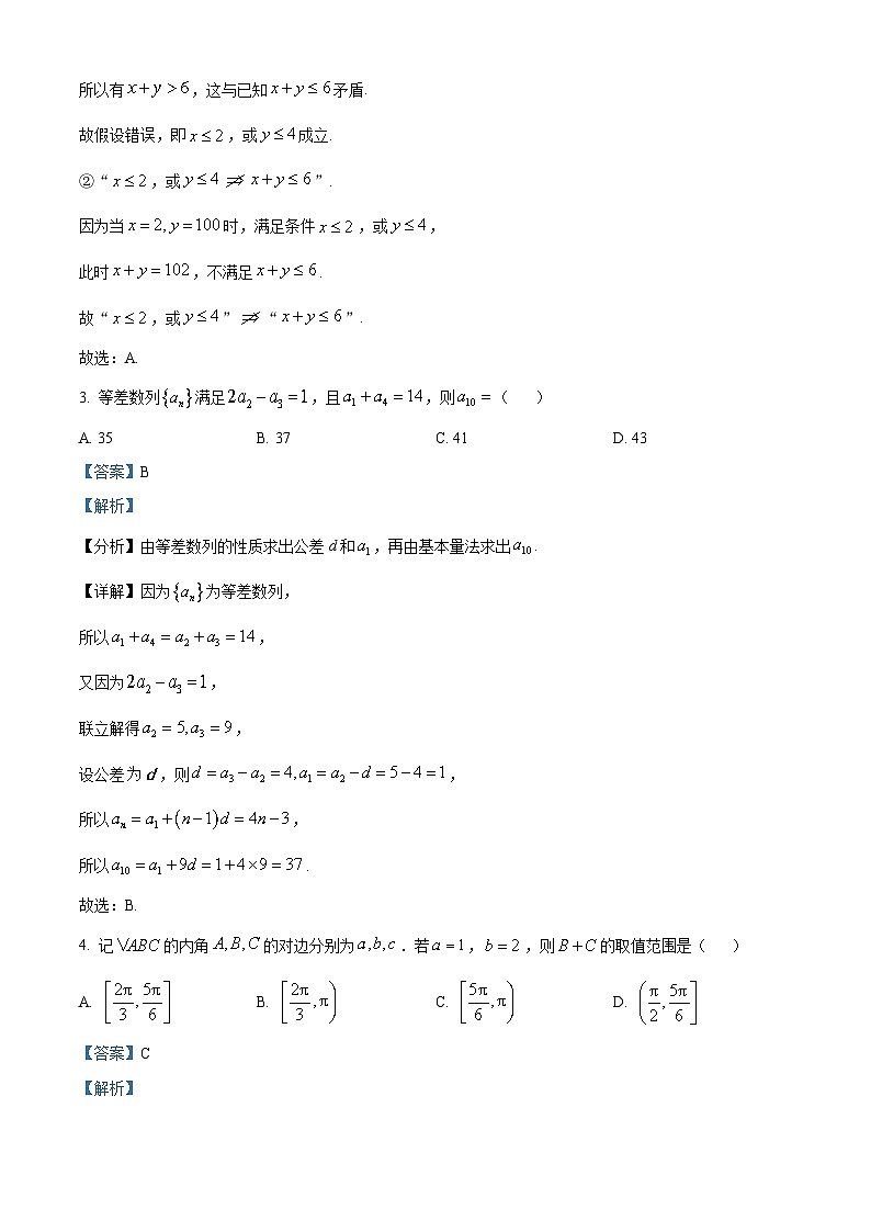 四川省成都市第七中学2024届高三上学期名校联盟诊断性测试数学试题(Word版附解析)02