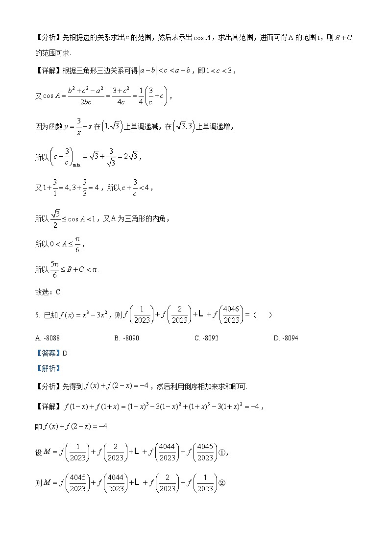 四川省成都市第七中学2024届高三上学期名校联盟诊断性测试数学试题(Word版附解析)03