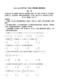 云南师范大学附属中学2023-2024学年高二上学期期末模拟测试数学试题（Word版附解析）