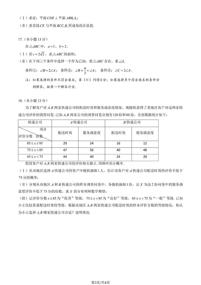 2023-2024学年北京大兴区高三期末数学试题及答案03