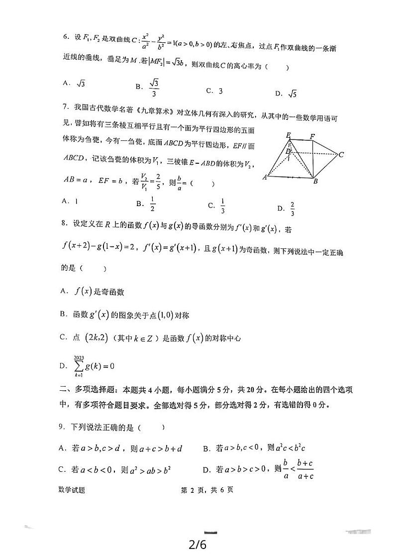 广东省惠州市2023-2024学年高三上学期第三次调研考试数学试题第2页