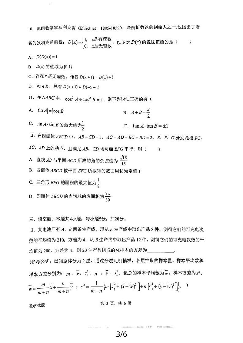 广东省惠州市2023-2024学年高三上学期第三次调研考试数学试题第3页