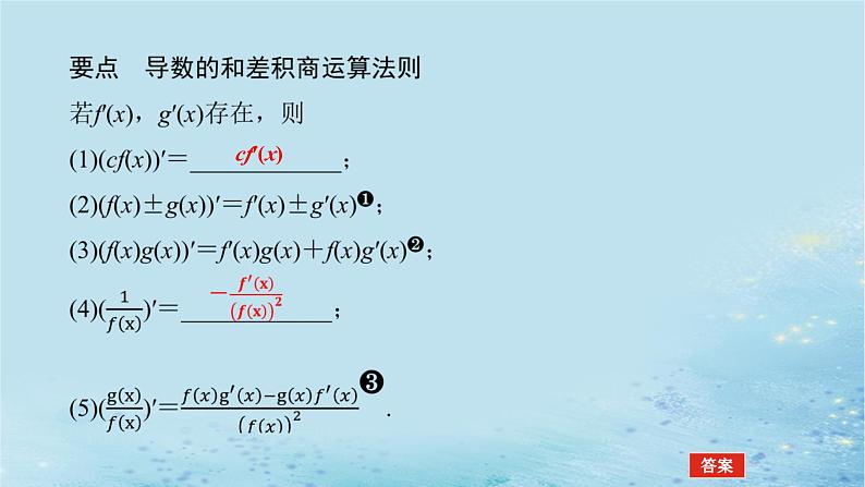 新教材2023版高中数学第1章导数及其应用1.2导数的运算1.2.2函数的和差积商求导法则课件湘教版选择性必修第二册第4页