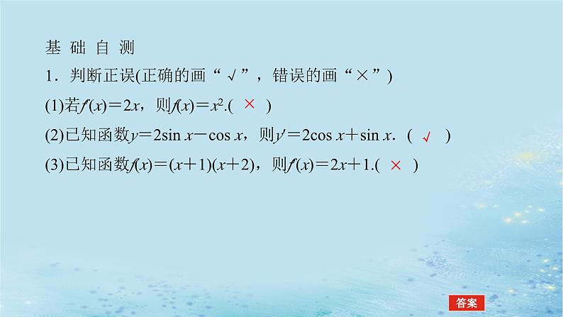 新教材2023版高中数学第1章导数及其应用1.2导数的运算1.2.2函数的和差积商求导法则课件湘教版选择性必修第二册第6页