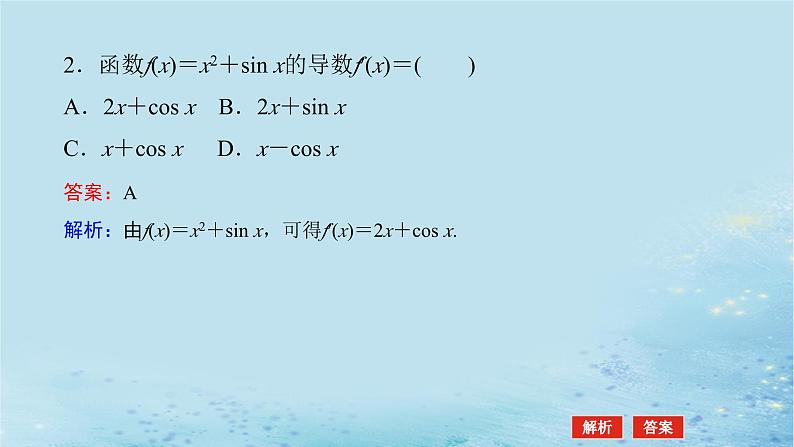 新教材2023版高中数学第1章导数及其应用1.2导数的运算1.2.2函数的和差积商求导法则课件湘教版选择性必修第二册第7页