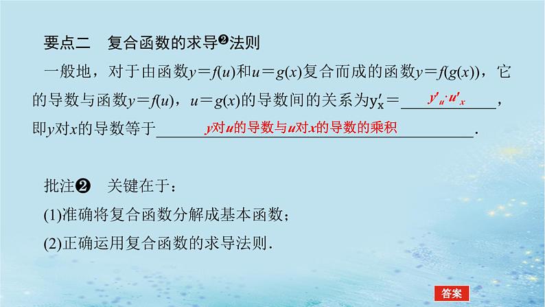 新教材2023版高中数学第1章导数及其应用1.2导数的运算1.2.3简单复合函数的求导课件湘教版选择性必修第二册第5页