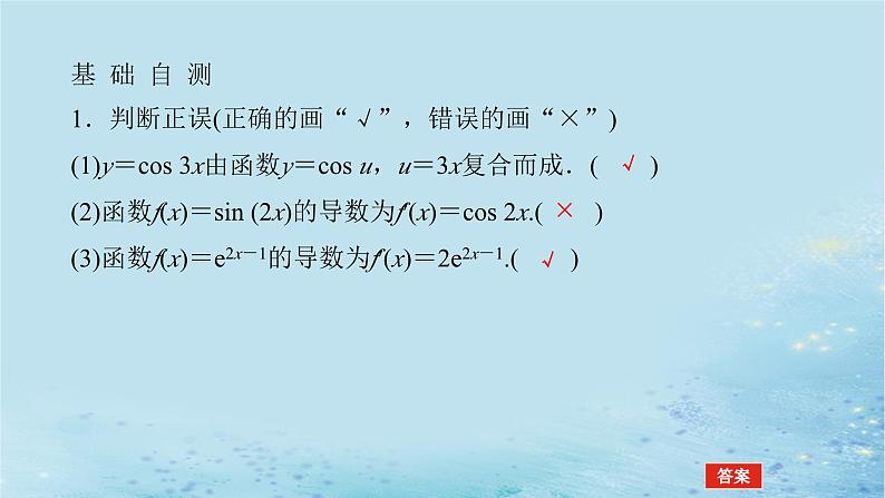 新教材2023版高中数学第1章导数及其应用1.2导数的运算1.2.3简单复合函数的求导课件湘教版选择性必修第二册第6页