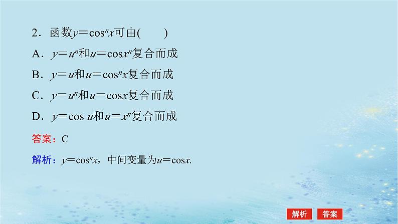 新教材2023版高中数学第1章导数及其应用1.2导数的运算1.2.3简单复合函数的求导课件湘教版选择性必修第二册第7页
