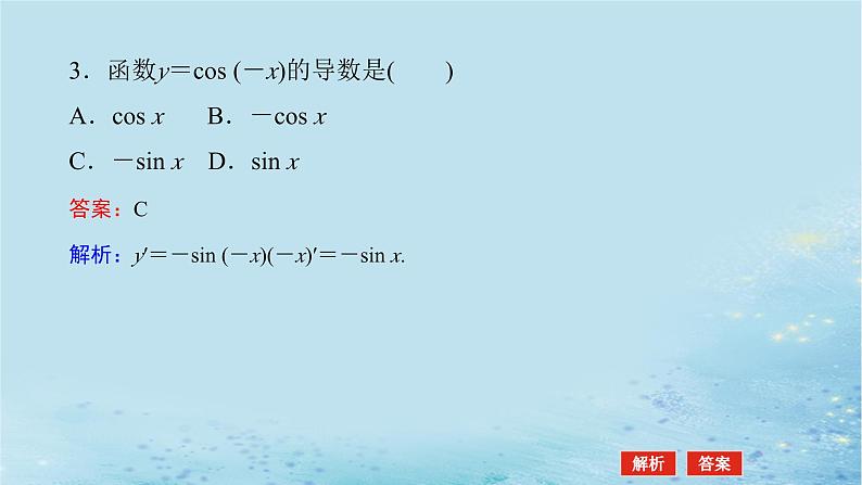 新教材2023版高中数学第1章导数及其应用1.2导数的运算1.2.3简单复合函数的求导课件湘教版选择性必修第二册第8页