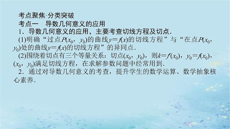 新教材2023版高中数学第1章导数及其应用章末复习课课件湘教版选择性必修第二册03