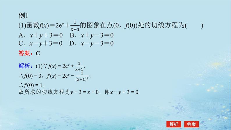 新教材2023版高中数学第1章导数及其应用章末复习课课件湘教版选择性必修第二册04
