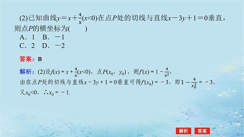 新教材2023版高中数学第1章导数及其应用章末复习课课件湘教版选择性必修第二册05