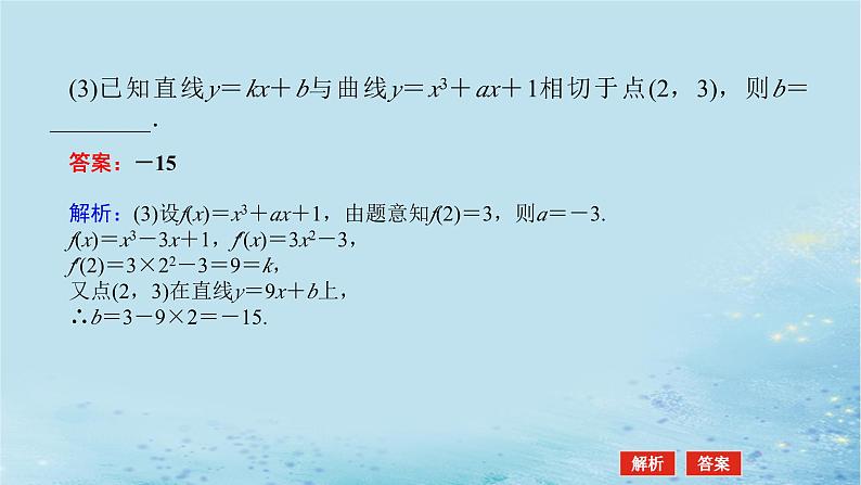 新教材2023版高中数学第1章导数及其应用章末复习课课件湘教版选择性必修第二册06