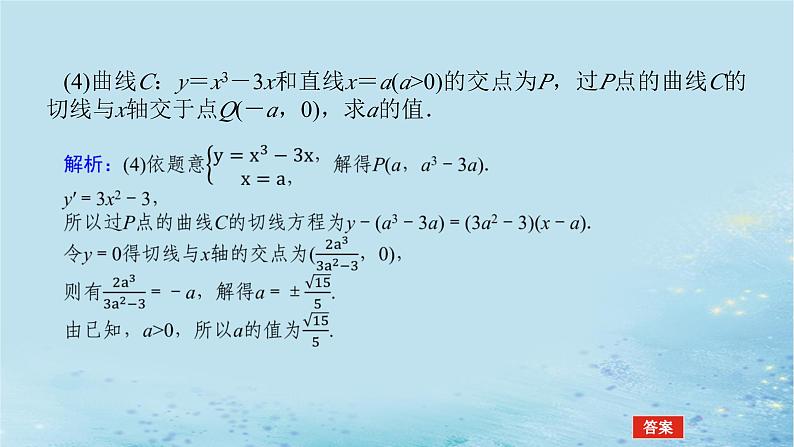 新教材2023版高中数学第1章导数及其应用章末复习课课件湘教版选择性必修第二册07