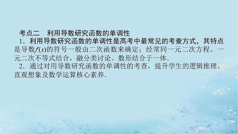 新教材2023版高中数学第1章导数及其应用章末复习课课件湘教版选择性必修第二册08