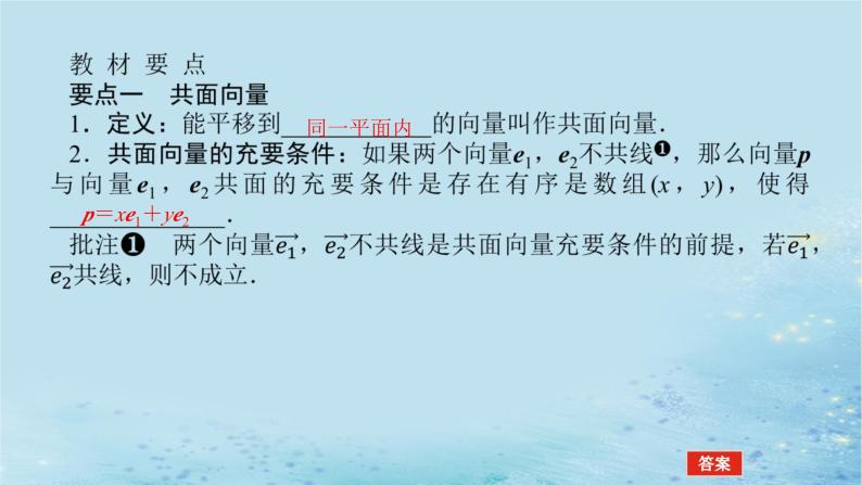 新教材2023版高中数学第2章空间向量与立体几何2.3空间向量基本定理及坐标表示2.3.1空间向量的分解与坐标表示课件湘教版选择性必修第二册04