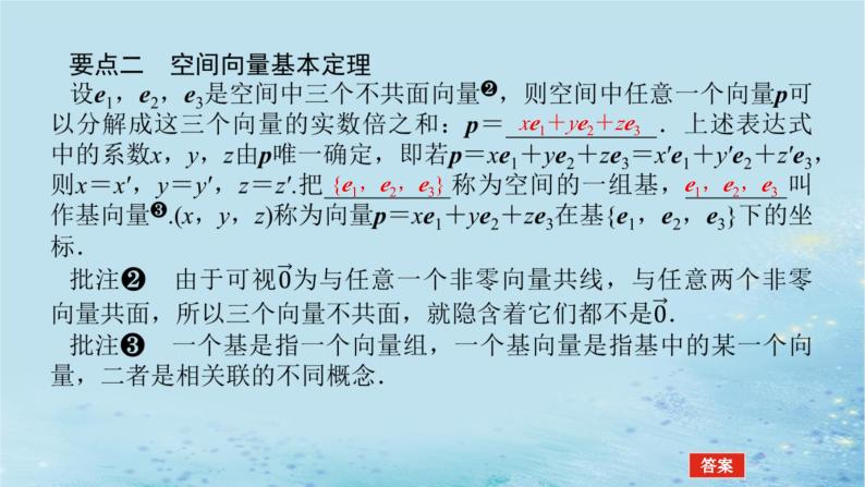 新教材2023版高中数学第2章空间向量与立体几何2.3空间向量基本定理及坐标表示2.3.1空间向量的分解与坐标表示课件湘教版选择性必修第二册05