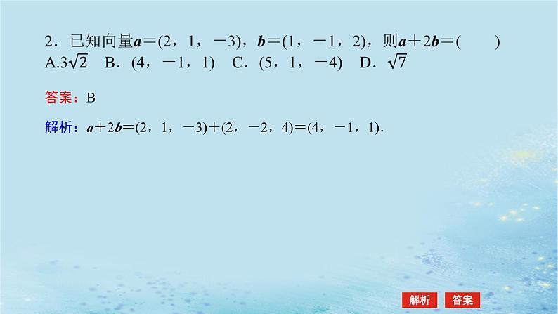 新教材2023版高中数学第2章空间向量与立体几何2.3空间向量基本定理及坐标表示2.3.2空间向量运算的坐标表示课件湘教版选择性必修第二册08