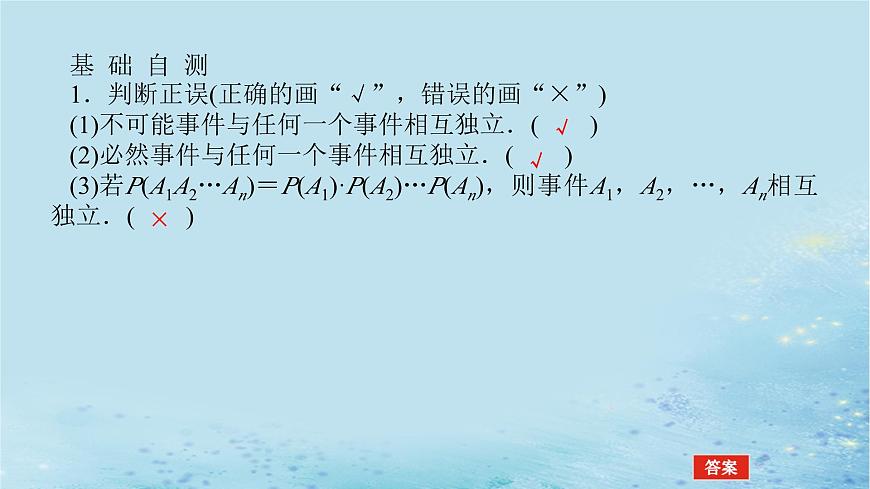 新教材2023版高中數(shù)學(xué)第3章概率3.1條件概率與事件的獨立性3.1.2事件的獨立性課件湘教版選擇性必修第二冊第5頁