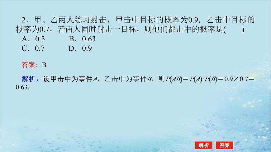 新教材2023版高中數(shù)學(xué)第3章概率3.1條件概率與事件的獨立性3.1.2事件的獨立性課件湘教版選擇性必修第二冊第6頁